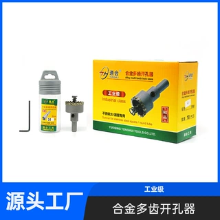硬质合金多齿不锈钢打孔水钻头金属铁板铝合金圆管门窗开孔器