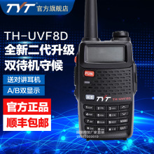 TYT����ͨTH-UVF8D�Խ���UV˫�δ�����̨5���ﻧ���Լ��ζԽ���