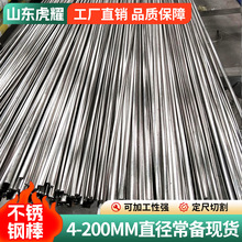 加工定制201 304 316不锈钢圆棒  不锈钢光圆棒可激光加工切割