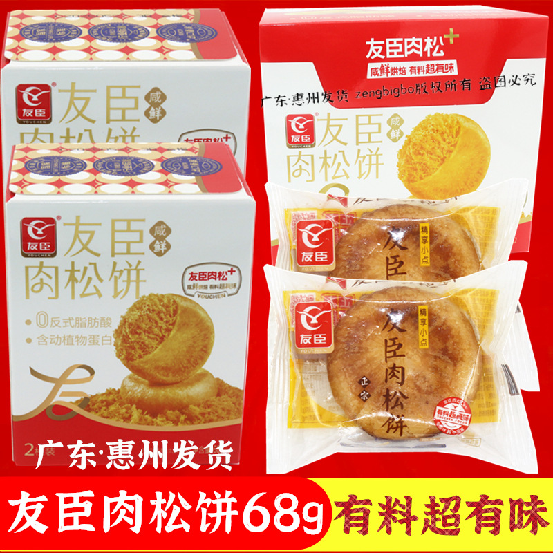 友臣肉松饼68g/盒早餐整箱代餐儿童蛋糕点心休闲小零食整箱批发