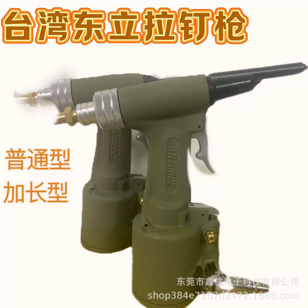 台湾东立AR-700C2加长型拉钉枪AR-700C1 AR-700C3铆钉枪自吸自排