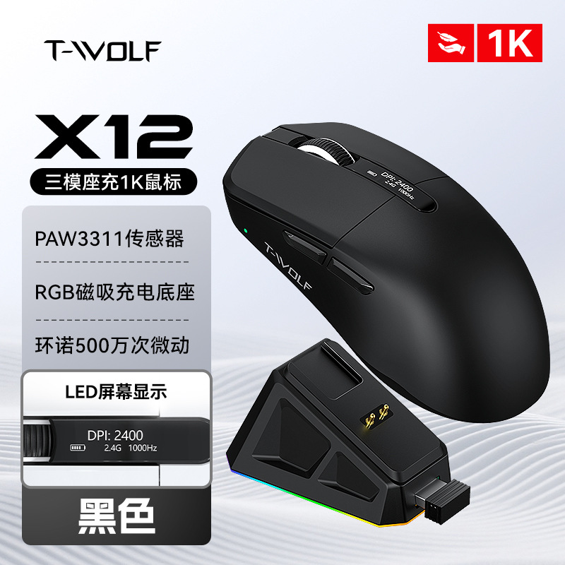 X12三模轻量化游戏鼠标PAW3311芯片带充电底座电量显示跨境黑色