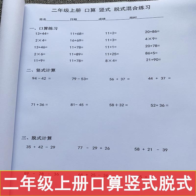 二年级上册加减乘法计算训练口算竖式脱式混合运算练习本