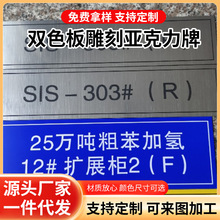 双色板雕刻亚克力牌制作铭牌标识牌门牌号科室牌厂家供应制作