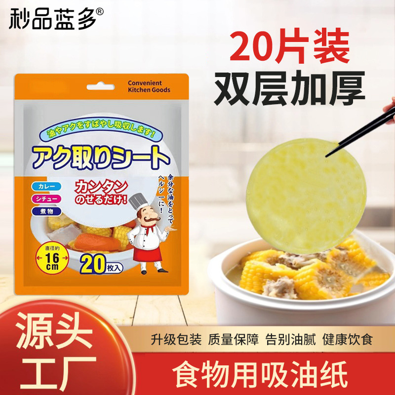Oil-absorbing paper sheets for cross-border supply, food-grade kitchen oil-absorbing paper, double-layer thickened, specifically for food and soup making, 20 pieces