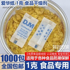 食品防湿剤乾燥剤健康食品クコナツメ乾燥ナッツ落花生防湿防カビバッグ