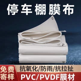 pvdf膜布膜材加工pvc张拉膜充电桩雨棚户外停车棚膜结构车棚膜布