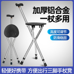 老年人折叠三脚拐杖凳子手杖铝合金三角手杖凳中老年拐杖凳可调节