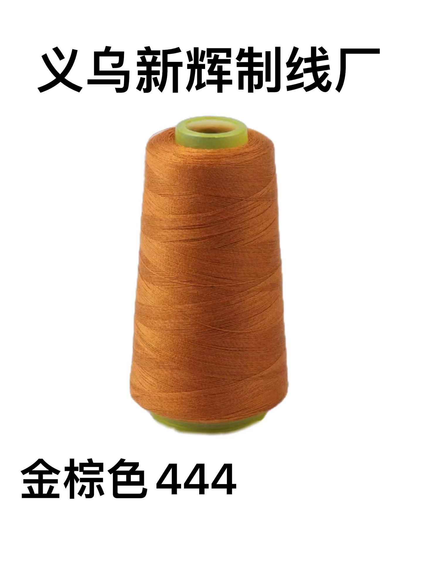 골든 다크 브라운 444*3000 야드