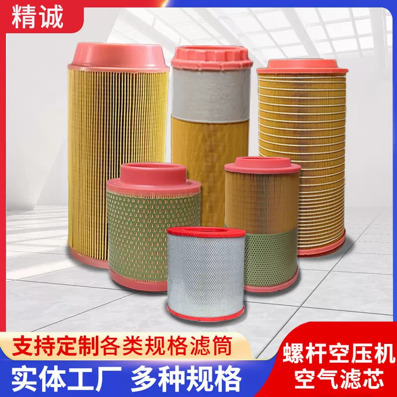 螺杆空压机空气滤芯 C11100压缩机配件空滤 过滤件 气泵过滤耗材