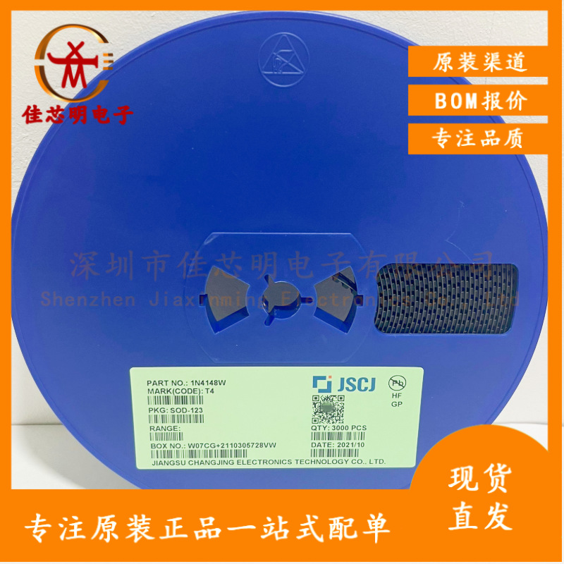 贴片二极管1N4148W 1N4148WS SOD123/1206/0805 丝印T4 长电原装