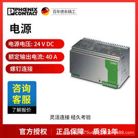 菲尼克斯电源 - QUINT-PS-3X400-500AC/24DC/40 - 2938646开关电