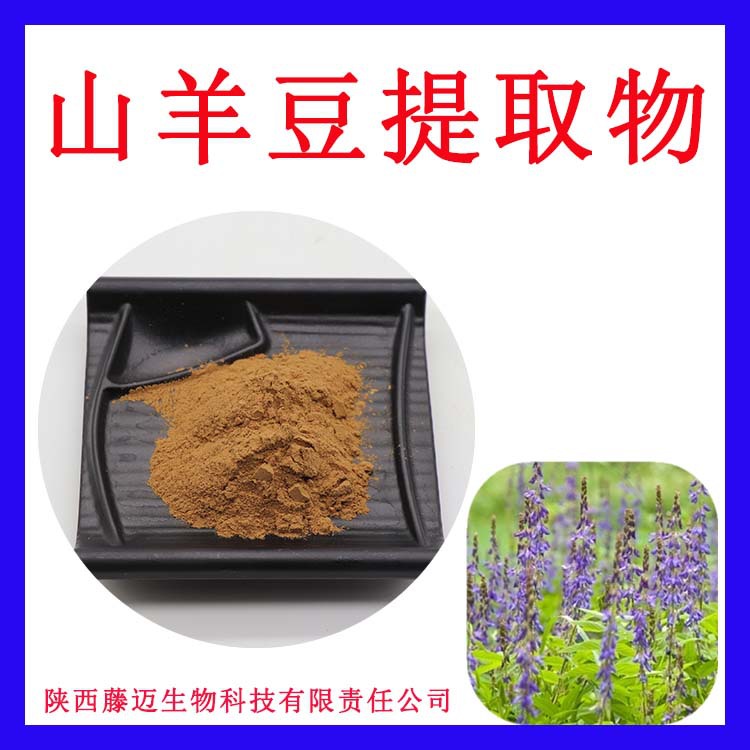 山羊豆提取物10:1无中间商山羊豆萃取欢迎选购刀豆提取物