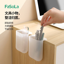 FaSoLa自粘式桌面筆筒顯示器收納盒辦公文具多功能兒童筆筒收納盒