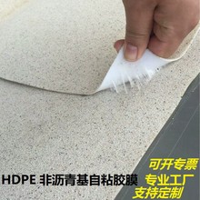非沥青基HDPE自粘胶膜预铺反粘反应砂防水高分子自粘胶膜防水卷材