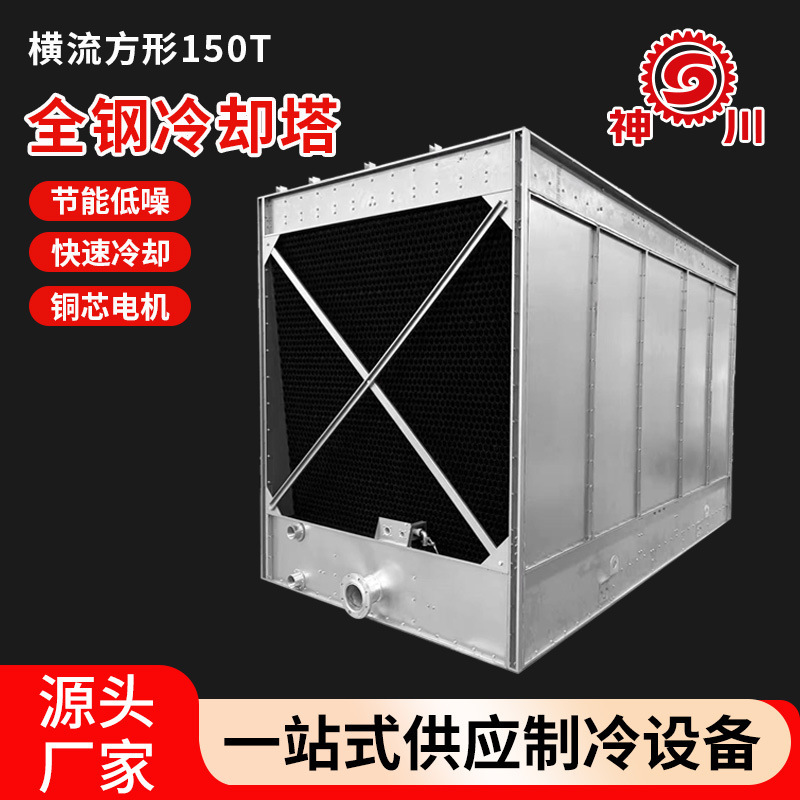 All-steel cross-flow cooling tower square steel plate low noise cooling cooling water tower cooling cooling water tower manufacturers All-steel cross-flow cooling tower square steel plate low noise cooling cooling water tower cooling cooling water tower manufacturers