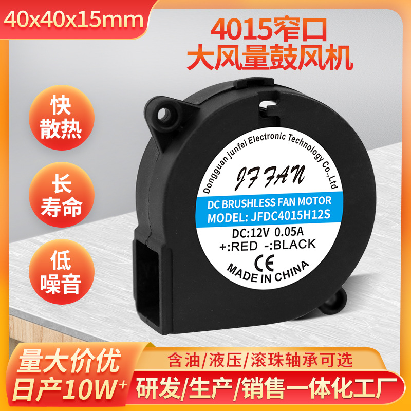 DC4015直流鼓风机12v液压暴力风扇美容仪无人机4cm涡轮离心风机