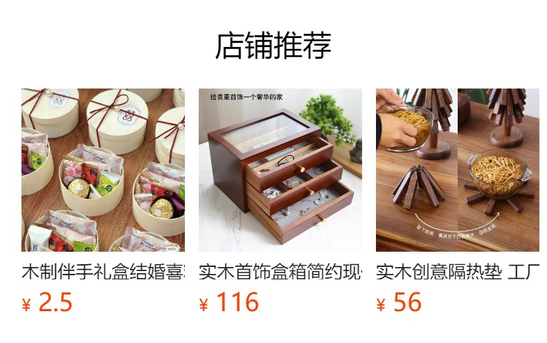 预览状态下无法点击,发布后,可点击跳转到对应的商品页面