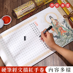 高級装丁の硬筆赤軸手書き経典、吉祥経典、大慈悲真言、ランダン経典、初心者向け練習用コピーブック、楷書