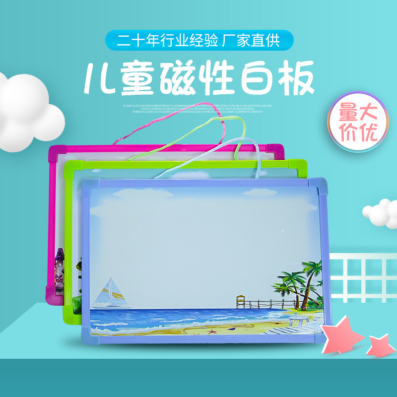 儿童磁性白板