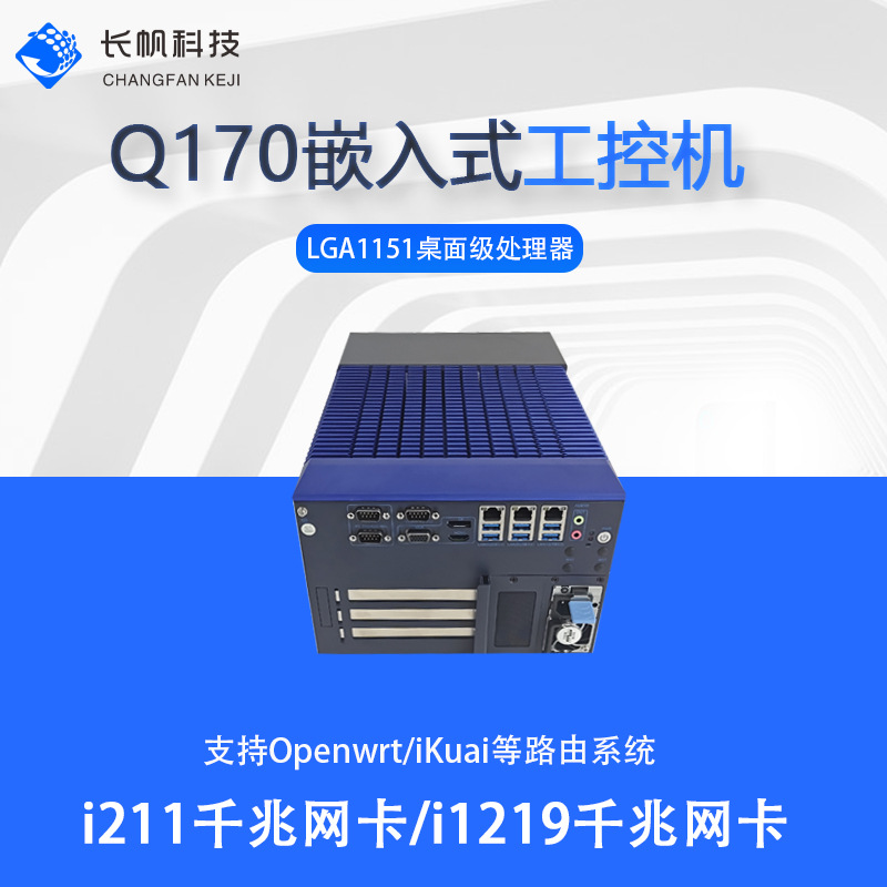 Changfan Fanless Industrial Computer Core 8/9 Generation GPU Embedded Multi-Serial Port Dual-Network Wide Temperature Industrial Host