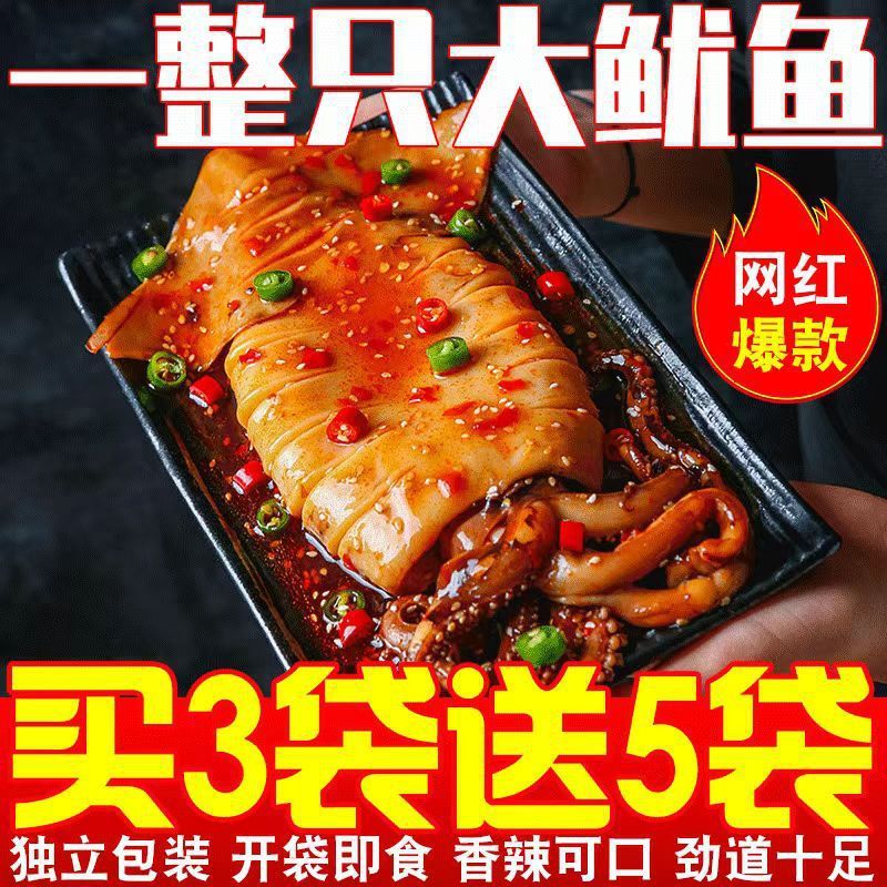 すぐに食べられるBBQイカ、ネットセレブのイカスナック、スナック、海鮮調理食品、スパイシーアイカ触手|undefined