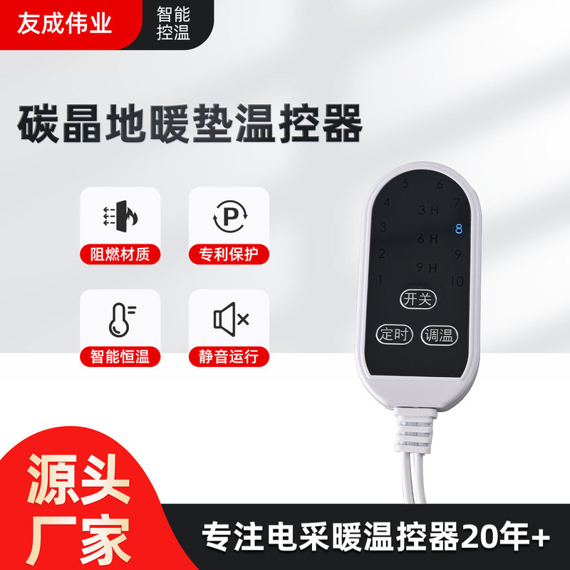 Carbon Crystal Floor Heating Pad Low Voltage Dc Thermostat Hot Compress Salt Bag Digital Display Intelligent Temperature Regulator Intelligent High Temperature Resistance