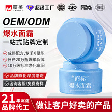 OEM定制爆水面霜代加工妆前补水凝珠出水霜亮肤保湿精华面霜贴牌