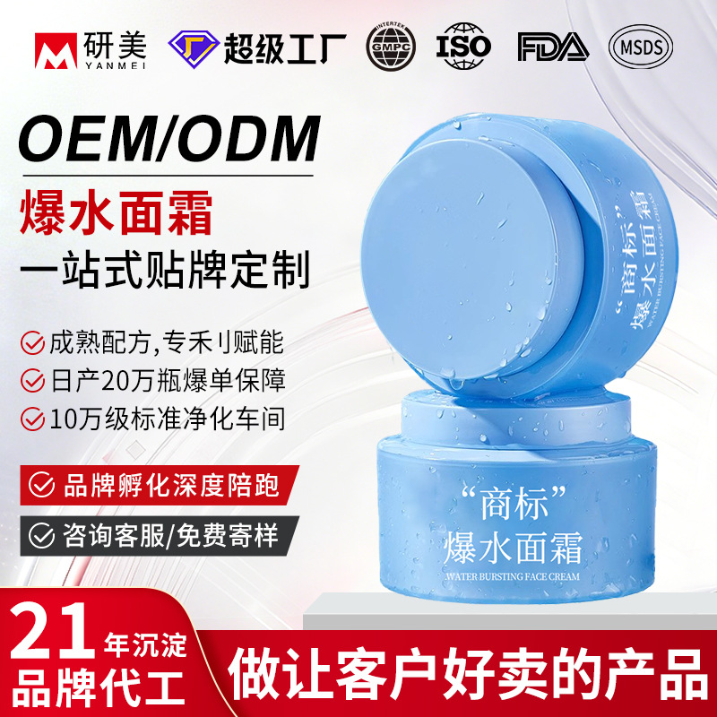OEM定制爆水面霜代加工妆前补水凝珠出水霜亮肤保湿精华面霜贴牌