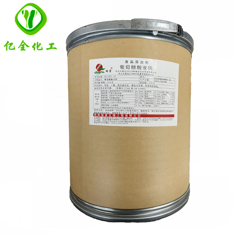 葡萄糖酸亚铁批发供应食品级葡萄糖酸亚铁25kg/袋葡萄糖酸亚铁