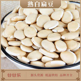 厂家批发 OME代加工豆浆包熟五谷杂粮低温烘焙原料商用 熟白扁豆