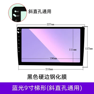 Film for Car Use, Car interior film - blu-ray-9inch-trapezoid-universal-for-oblique-and-straight-holes-black-hard-edge-tempered-film