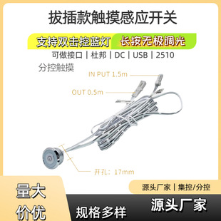 Led Cabinet Light Sensor Switch Plug-In Type Opening 17mm Touch Switch 24V Centralized Control and Separate Control Sensor Controller
