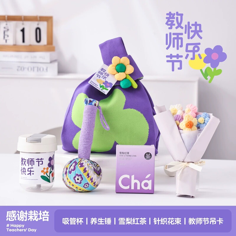 教师节礼物2025新款送女老师高档实用纪念谢师恩幼儿园礼品班主任|undefined