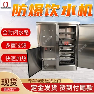 可定做防爆饮水热饭一体机 YBHZD-3.6/127F矿用防爆热饭机