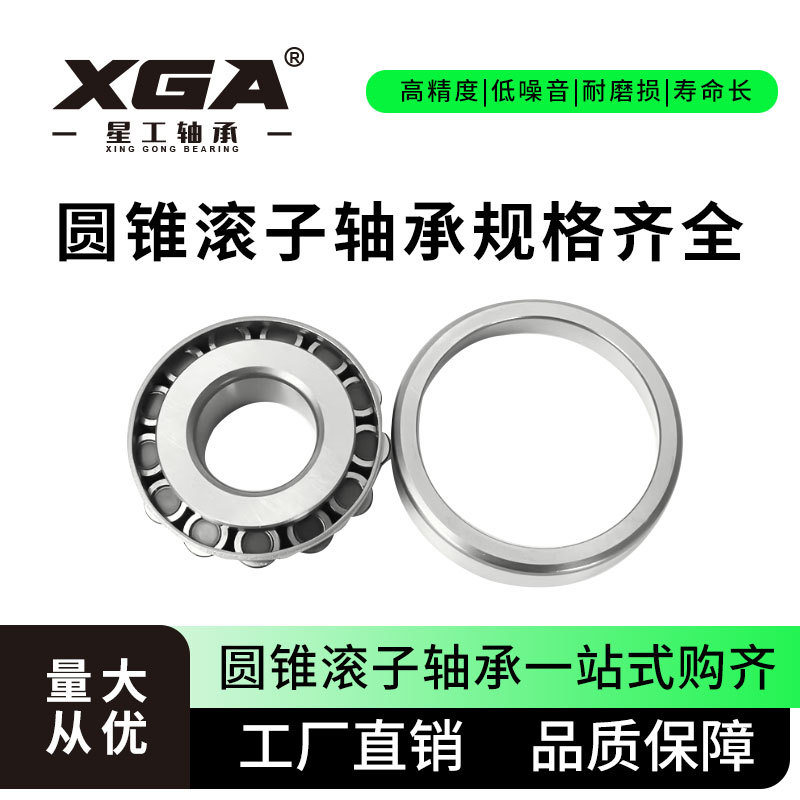 7511圆锥滚子轴承7512 7513 7514 7515 7517 7518 7519 7520轴承