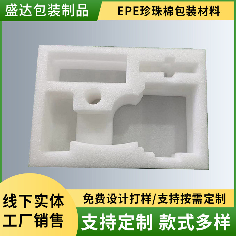 珍珠棉塑料制品 物流珍珠棉定位包装 白色珍珠棉包装盒内衬