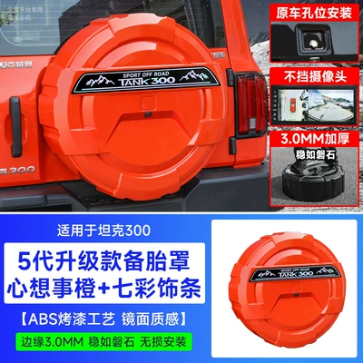 Tire Protective Shell Streamer Turn – Spare wheel cover - tank-300-fifth-generation-mecha-paint-spare-tire-cover-thoughts-orange