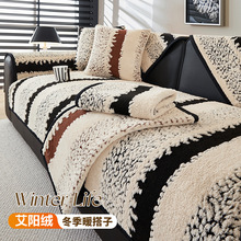 艾阳绒加厚保暖沙发垫2026新款秋冬季高级感坐垫防滑沙发套罩盖布