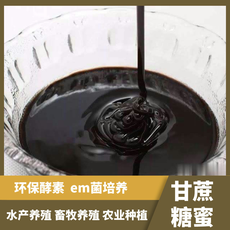 水泥助磨剂用甘蔗糖蜜 广西糖蜜糖蜜广西糖蜜  胶桶 吨桶糖蜜液