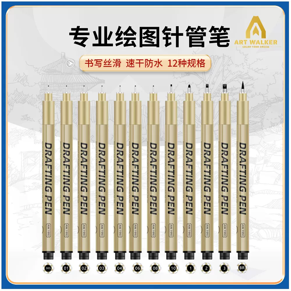 勾线针管笔套装美术专用手绘笔绘图素描笔学生用防水速写专用笔