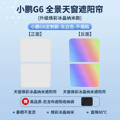 Sun shade – sunshade - 23-models-of-xpeng-g6-sunroof-sunshade-upgraded-split-color-ice-crystal-beige
