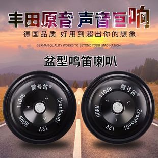 Car Horn Super Loud 12V24V Universal Basin Type High and Low Bass Waterproof Motorcycle New Energy Vehicle Small Truck Whistle