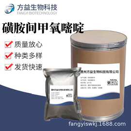 磺胺间甲氧嘧啶现货批发高含量99%磺胺间甲氧嘧啶CAS号:1220-83-3