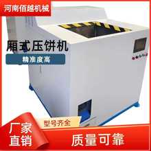 全自动金属粉末压饼机 液压箱式铁屑压块机 铁屑铜销铝屑碎屑压饼