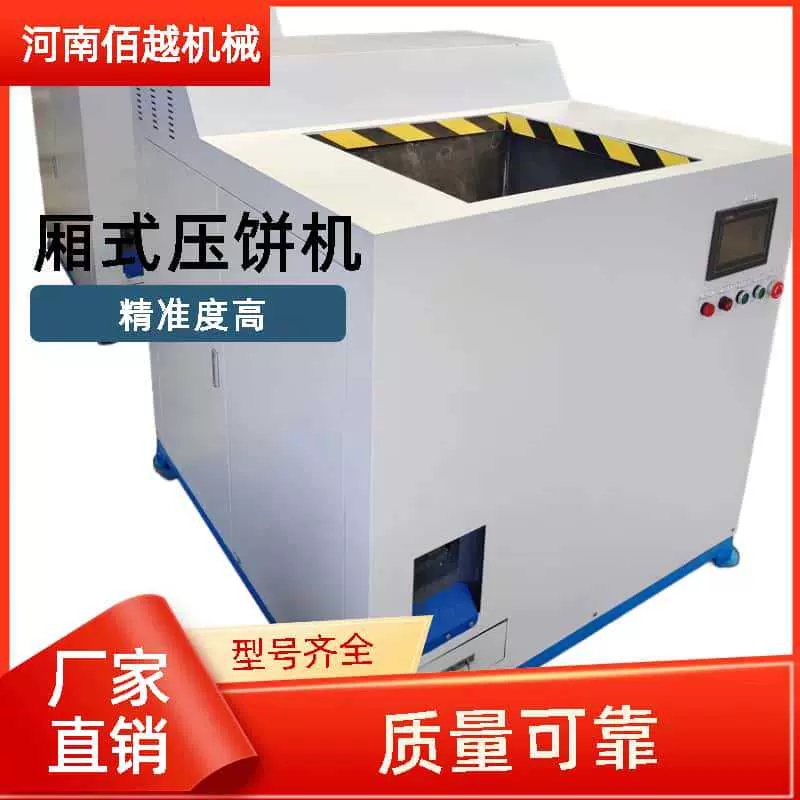 全自动金属粉末压饼机 液压箱式铁屑压块机 铁屑铜销铝屑碎屑压饼