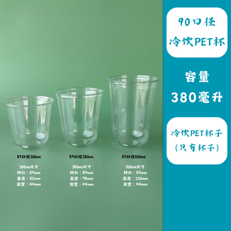 【カクテルu型カップ】90口径高透明PET使い捨てカップ|undefined