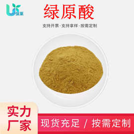 绿原酸99%杜仲来源/金银花来源杜仲金银花提取物松脂醇二葡萄糖苷