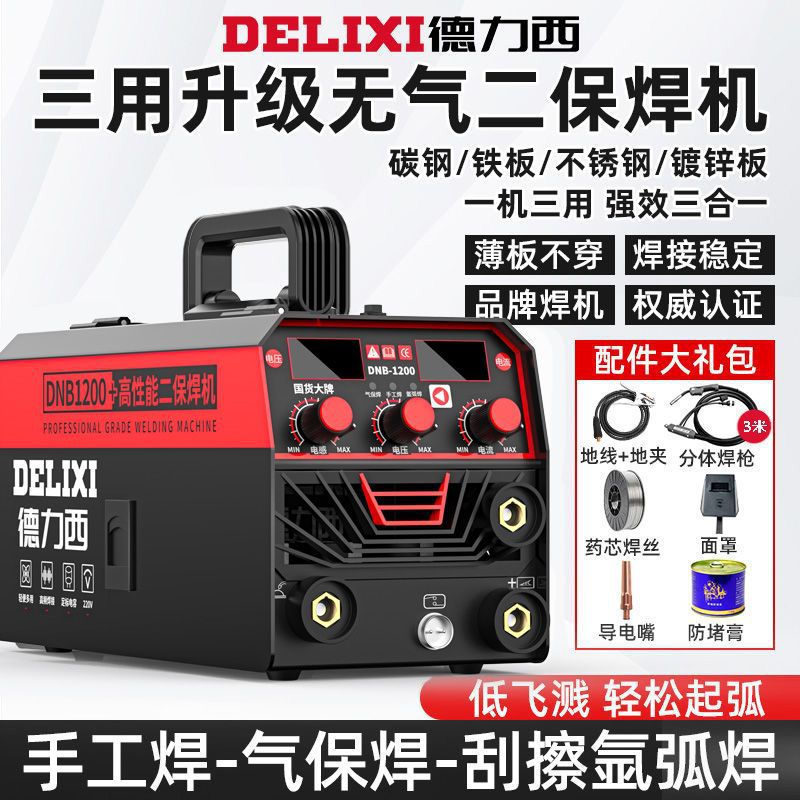 Máquina de soldadura de dos garantías sin aire Delixi 1200 hogar 220v soldadura eléctrica soldadura de dos garantías máquina de soldadura industrial tres en uno juego completo image 5