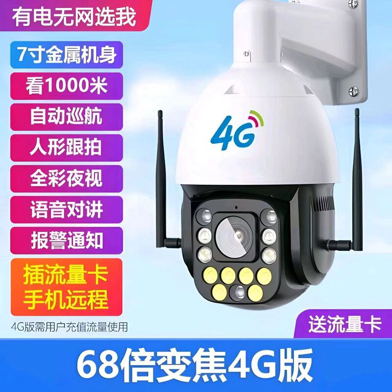 Solar-Powered 4g Outdoor Dome Surveillance Camera with Mobile Remote Viewing, 32X Optical Zoom, 7inch Dome Infrared